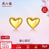 周六福足金999爱心黄金耳钉女耳饰情人节礼物计价AA096006 约0.88g 一对