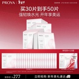 珀莱雅（PROYA）循环面膜30片滋养保湿舒缓修护精华面膜护肤品 圣诞礼物