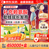 迪康宝宝乐【2个月不满意可赔】赖氨肌醇维B12口服溶液(礼盒装)80ml*10盒补充赖氨酸京东大药房非颗粒五维赖氨酸