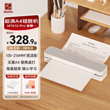 汉印（HPRT） MT610 Pro家用作业错题打印机 手机蓝牙无线迷你便携A4黑白试卷整理热敏学习机 套餐一