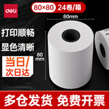 得力（deli）80*80型43米*24卷 薄荷海热敏收银纸 京东外卖酒店超市小票纸 ZS170【适配80mm机器 801P等】