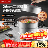 美厨（MAXCOOK）不锈钢蒸锅26cm二层蒸锅汤锅高拱盖感温单底燃气电磁炉通用MCZ972