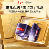 欧莱雅零点霜50ml套装礼盒补水保湿面霜护肤品情人节新年礼物