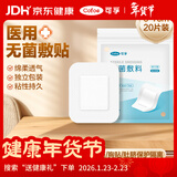 可孚医用无菌敷贴大号透气胸贴创口贴术后伤口创面愈合6X7cm*20片