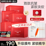 玉兰油（OLAY）大红瓶面膜女胜肽抗皱保湿紧致补水淡纹男女护肤品妈妈老婆节日礼 【礼盒】大红瓶+补水共35片