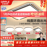 欧普照明（OPPLE）护眼吸顶灯客厅灯APP智能主灯大灯线面发光LED简约卧室灯呵护光 主推A5智控调光【四室一厅】