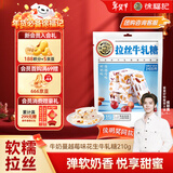 徐福记 牛奶蔓越莓味牛轧糖210g 新年糖果 儿童零食 侯明昊推荐