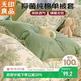 无印良品100%纯棉被套单件 全棉被罩床上用品双人150*200cm