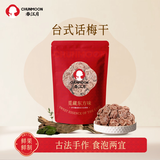 春江月台式话梅干500g咸酸九制梅子干肉蜜饯果干杭州特产孕妇话梅零食 台式话梅干【250g*1袋】
