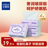 安慕斯婴儿云柔巾 乳霜纸 保湿柔纸巾新生儿宝宝婴儿专用红鼻子洗脸巾 【体验装】玻尿酸婴儿乳霜纸 3层 120抽*4包