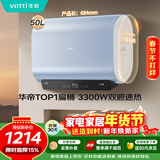 华帝【国家补贴15%】小扁豆W5电热水器3300W双胆变频 一级能效镁棒免换DDF50-i14245/241 50升上门安装