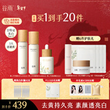 谷雨第三代雪肌水乳精华护肤套装美白提亮补水保湿生日礼物女