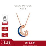 周大福漫漫星河幻蓝星月项链女一款多戴18K金镶钻石吊坠NU2633 40cm