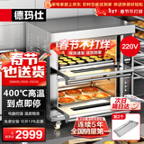 德玛仕大型烘焙烤箱商用 烤鸡烤鸡翅披萨面包蛋糕地瓜烧饼商用电烤箱 两层两盘DKL-102D-K1【免费安装】