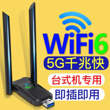 直营品牌无线网卡台式主机电脑专用wifi6接收发射器usb千兆5g网双频穿墙免驱动 WiFi_6千兆】5G极速】网速快