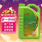 本田原厂全合成发动机机油SP级4L 0W-20 适用本田全系车型 广本绿桶