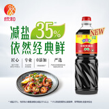 欣和味达美经典系列减盐味极鲜酱油1L【特级酱油】炒菜凉拌提鲜调味品
