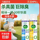 马桶消毒喷雾厕所除臭鞋子除臭剂衣物鞋柜室内卫生间除异味喷剂 【热销爆款】柑橘香280ml瓶+铃兰香280ml瓶