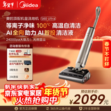 美的（Midea）S60Ultra净味洗地机【AI全向助力 智投清洁液 光照显尘】洗拖吸一体自动清 拖地扫地机 顶配机皇