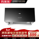 万家乐油烟机【AZ1小厨房焕新优选】中式吸油烟机家用小尺寸16m³/min大吸力深腔拢烟一级能效吸排烟机