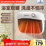 艾美特（AIRMATE）暖风机浴室取暖器家用壁挂式电暖气石墨烯取暖器恒温节能浴霸电暖器速热防水热风机免打孔 石墨烯速热【亮银小暖宝】防水机身