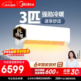 美的空调 大3匹 新一级能效变频 舒适风 冷暖48㎡客厅全覆盖 智温控 双排纯铜管挂机  KFR-72GW/G1-1A