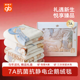 好孩子（gb）【马年礼盒】婴儿盖毯新生儿礼物宝宝毯子企鹅绒双层毯120*100cm