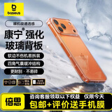 倍思【包邮+评价送手机膜|康宁玻璃】适用iphone17pro手机壳苹果17pro保护套超薄全包透明硅胶防摔