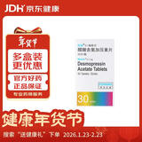 弥凝【原研进口】弥凝 醋酸去氨加压素片 0.1mg*30片/盒 3盒装