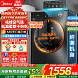 美的（Midea）滚筒洗衣机全自动国家补贴 10/12公斤大容量家用 单洗/洗烘一体机 一级能效  除菌除螨 以旧换新 【10kg带烘干v36】羽绒云朵烘 洗烘一体