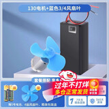 DZQJ 微型130电机高速小马达马达玩具车手工迷你实验diy直流马达 【130电机+蓝色3/4风扇叶】配5号电池+盒