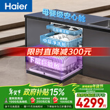 海尔（Haier）【双微蒸汽洗W30SPro】洗碗机嵌入式150L+大容量六星级除菌UV双重消杀智能开门速干EYBW18586GHU1