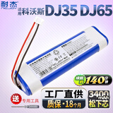 耐杰适用科沃斯DJ35电池DJ65 DN55 520 DK35 33 DG36地宝扫地机器人配件 DJ35/DJ65【3线接头3400mAh电池】