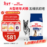 皇家狗粮老年成犬狗粮犬粮宠物大型犬SGR26全价犬粮≥5岁15KG