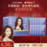 章华（SAVOL）啫喱泡泡染染发乳栗子棕(棕色泡泡染发剂泡沫绵密男士女士染头)