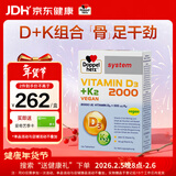 双心（Doppel herz）D3+K阳光维生素mini片120片 迷你维生素D维生素K 成人中老年补钙