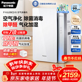 松下（Panasonic）家用空气净化器除甲醛除菌宠物除异味过敏源消毒机卫健委备案加湿器一体机鼻炎55C2礼品