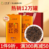 一杯香茶叶安徽正宗祁门红茶400g2025新茶年货礼盒装送礼自己喝祁红毛峰