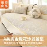 无印良品A类母婴盖巾防尘防刮沙发盖垫四季防滑巾70*70金花