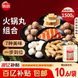 思念火锅丸料组合全家福1500g 香菇贡丸鱼豆腐鱼丸蟹排 家里家外2同款
