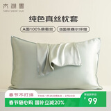 太湖雪纯色真丝枕套 100%桑蚕丝绸 单面真丝枕头套单只装松石绿 48*74cm