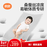 良良婴儿凉席幼儿园儿童新生儿凉席蚕丝苎麻午睡席子130*70CM