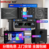 奇声家庭ktv音响套装点歌机卡拉ok点唱一体机家用家庭影院K歌会议室设备全套电视客厅音箱专业唱歌组合 豪华版+16寸点歌机+话筒+炮