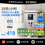 荣事达开水器商用饭店开水机工厂电热烧水器大容量不锈钢热水器学校工地商用饮水机热水机自动进水烧水炉 数显保温款【25L/2KW】220V