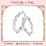 范琦（Fanci）莫比乌斯恋爱频率对戒相爱同频情侣戒指情人节生日礼物送女友 恋爱频率对戒【京J仓发货】