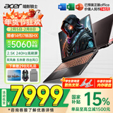 宏碁（acer）宏基暗影骑士擎7【2026年补贴15%】【5060/70显卡】电竞游戏本大学生设计笔记本电脑 【擎7】i7-14650HX【5060】16G 官方标配：1T/2.5K+高刷