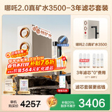 安吉尔【母婴认证】净水器家用直饮机 哪吒2.0真矿水3500 补贴8折 1400G流速RO膜套装加热 净水机净饮机 【补贴7折】【3年滤芯0费用+净水器】