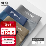 健将男士内裤男四角80s丝光细腻莫代尔平角裤头5A抗菌无痕3条装