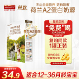 海普诺凯1897荷致A2蛋白*奶源版幼儿奶粉3段(12-36月)135g*1盒【顶奢升级】
