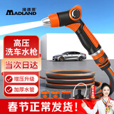 漫德莱洗车高压水枪加厚四层防爆水管家用浇花浇水软管6分20米水枪套装